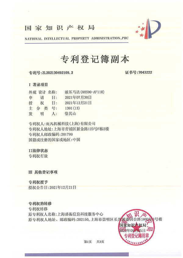CPA21312272CN-202130492109.2-Copy of the patent register